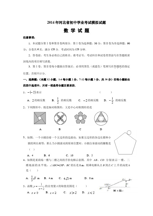 河北省2014年中考数学模拟试卷(一)及答案