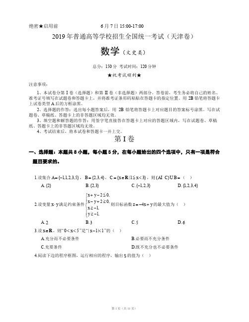 2019年高考文科数学天津卷(附参考答案及详解)