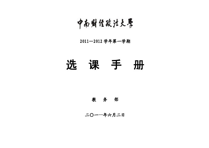 50课程号序号课程名学时学分任课...