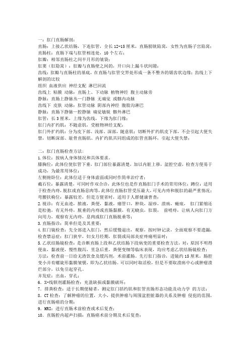 肛肠外科医生必备的基础知识