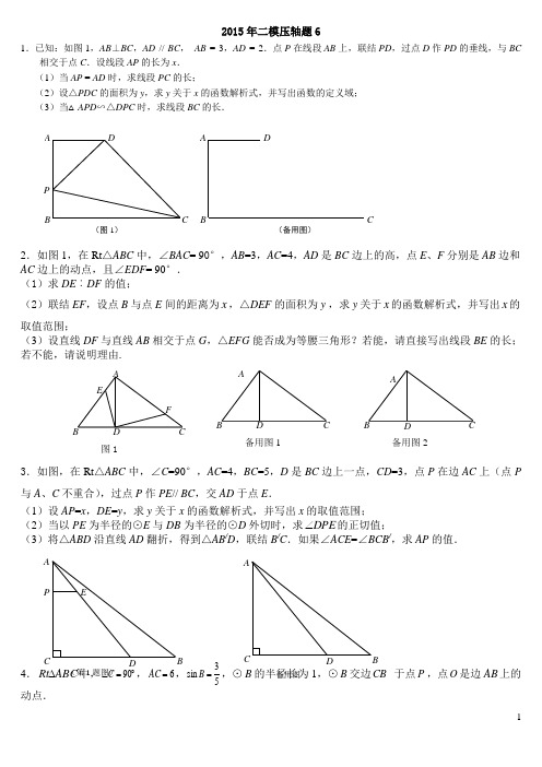 2015年二模压轴题6