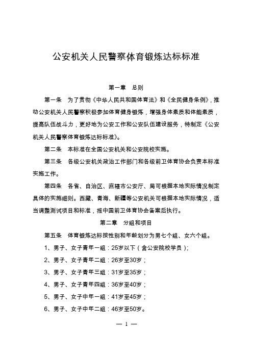 公安机关人民警察体育锻炼达标标准