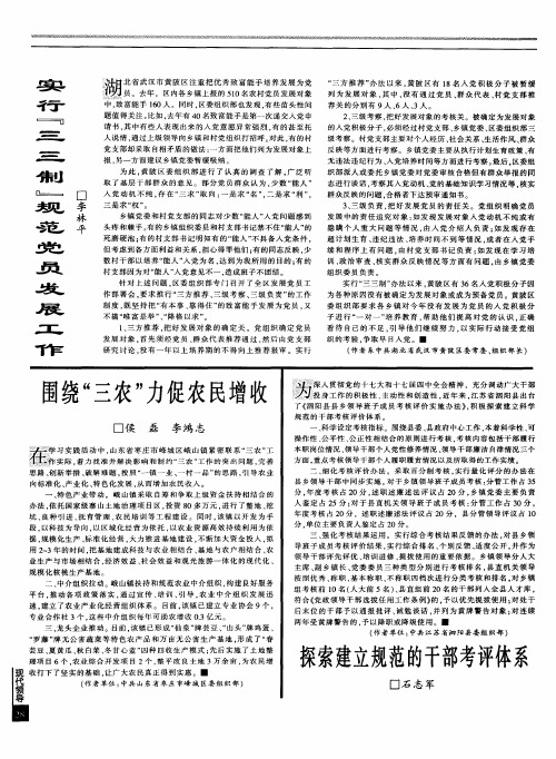 实行“三三制”规范党员发展工作