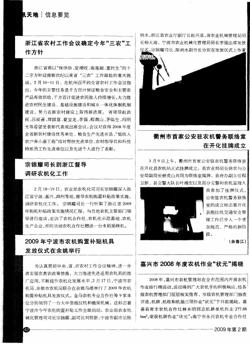 浙江省农村工作会议确定今年“三农”工作方针