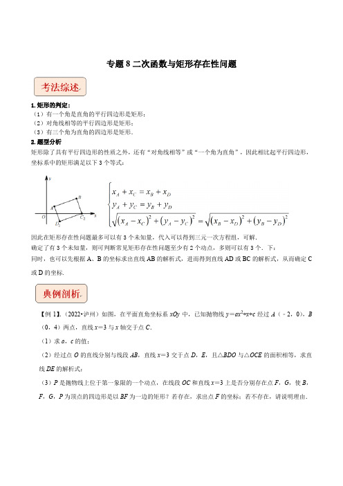 2023年中考数学总复习专题8二次函数与矩形存在性问题(学生版)