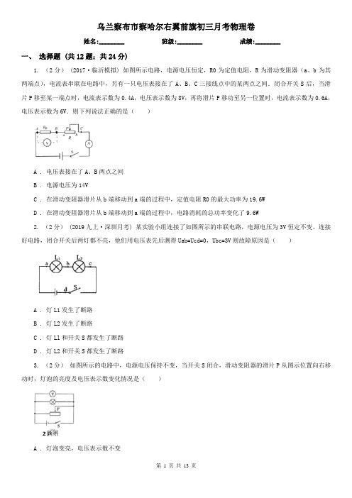 乌兰察布市察哈尔右翼前旗初三月考物理卷