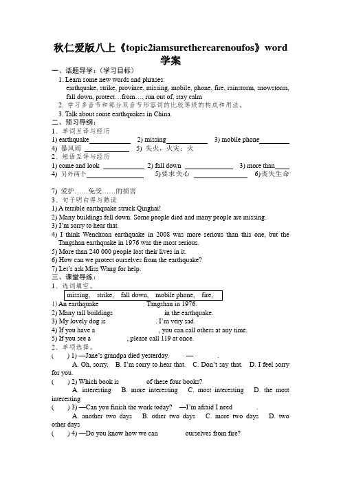 秋仁爱版八上《topic2iamsuretherearenoufos》word学案