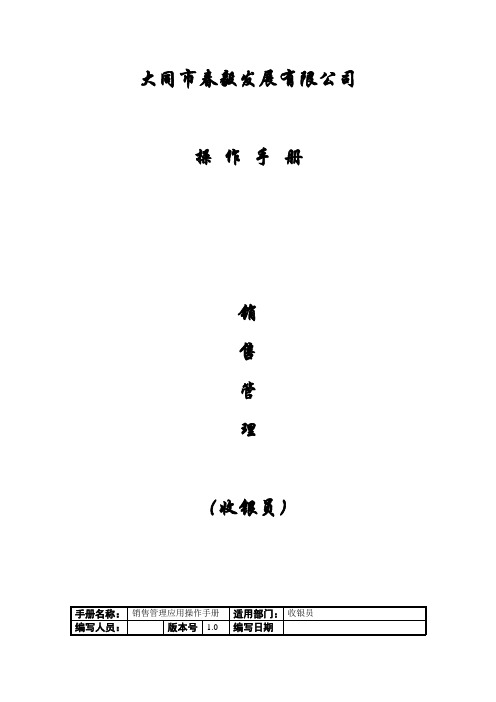 收银人员操作手册
