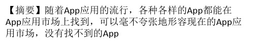 国外流行的App软件制作工具Appmakr