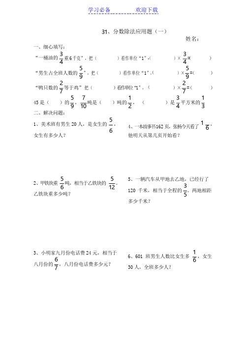 北师大版五年级下册《分数除法应用题练习题》练习题及答案