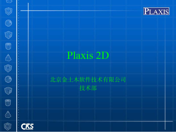 Plaxis 2D实例