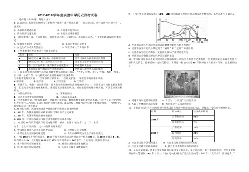 江西省南昌市实验中学2017-2018学年高一下学期第二次月考历史试题  精品