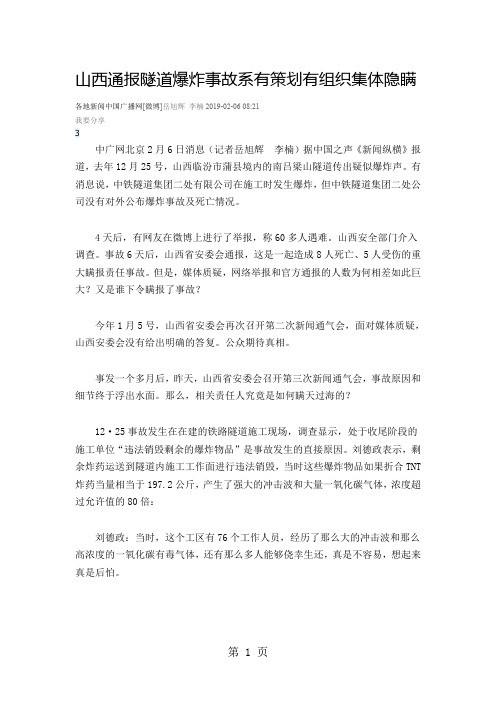 晋济高速山西晋城段隧道爆炸致31人遇难9人失踪共13页文档