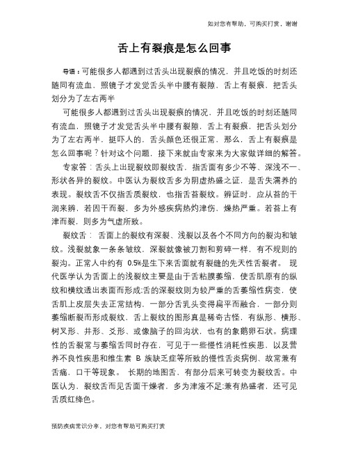 舌上有裂痕是怎么回事
