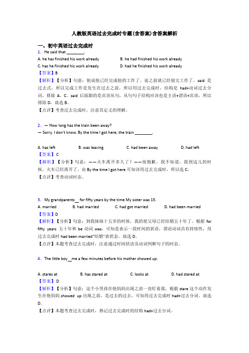 人教版英语过去完成时专题(含答案)含答案解析