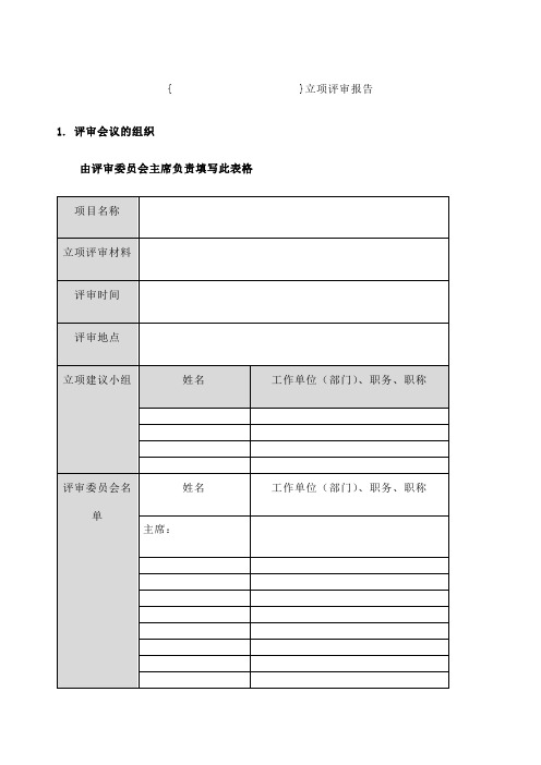 软件开发立项 文档