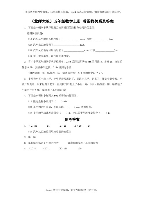 北师大版数学第九册看图找关系课后练习及答案