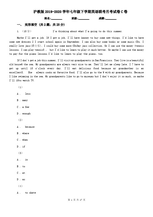 沪教版2019-2020学年七年级下学期英语联考月考试卷C卷