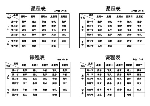 空白课程表