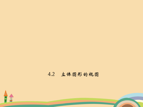 七年级数学立体图形的视图PPT优秀课件