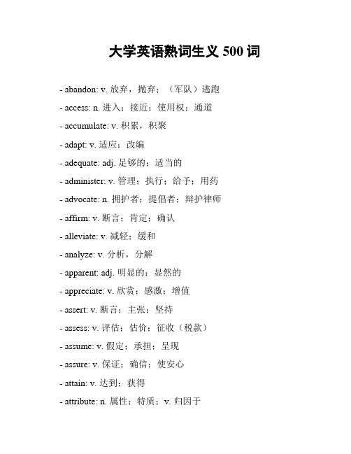 大学英语熟词生义500词