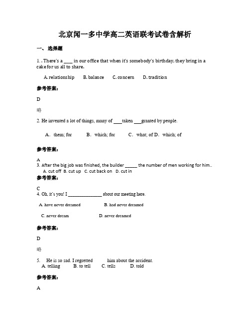 北京闻一多中学高二英语联考试卷含解析