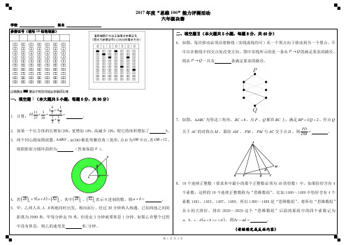 第16届中环杯六年级决赛