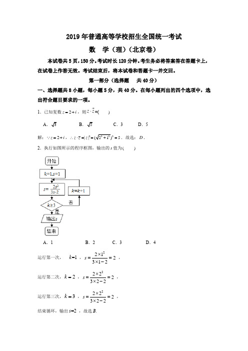 2019年高考北京卷理数试题解析