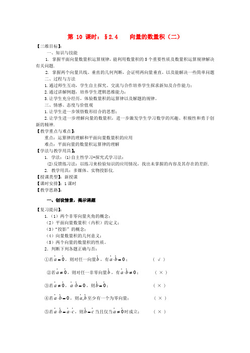 高中数学《向量的数量积》教案4 苏教版必修4