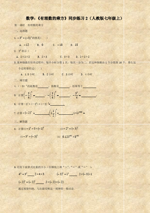 数学：《有理数的乘方》同步练习2(人教版七年级上)