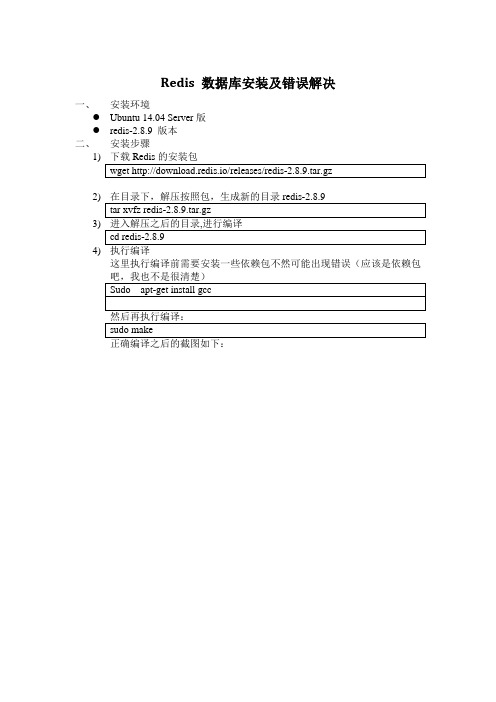 redis安装图文教程及错误解决