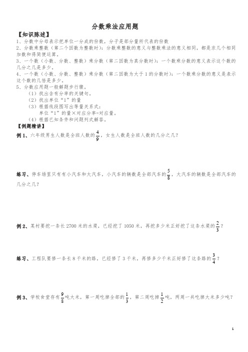 五年级下册数学竞赛试题-07讲分数乘法应用题全国通用(含答案)