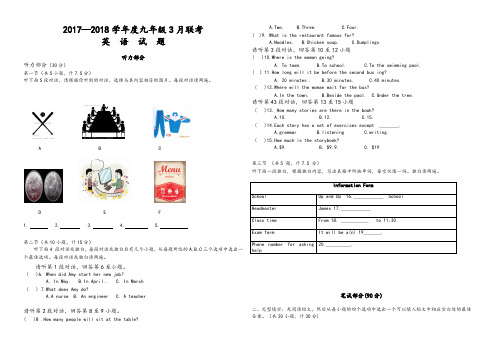 九年级3月联考英语卷