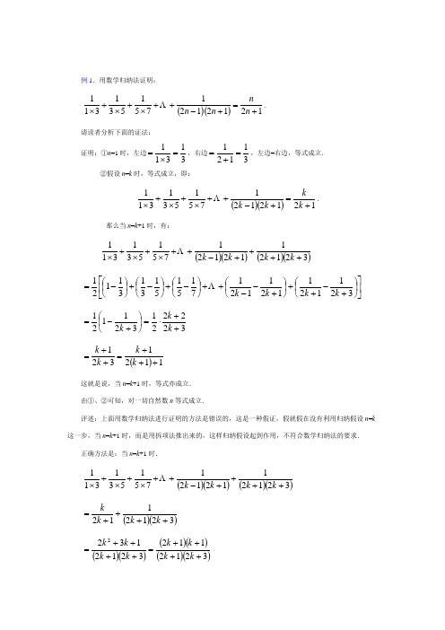 数学归纳法经典例题详解