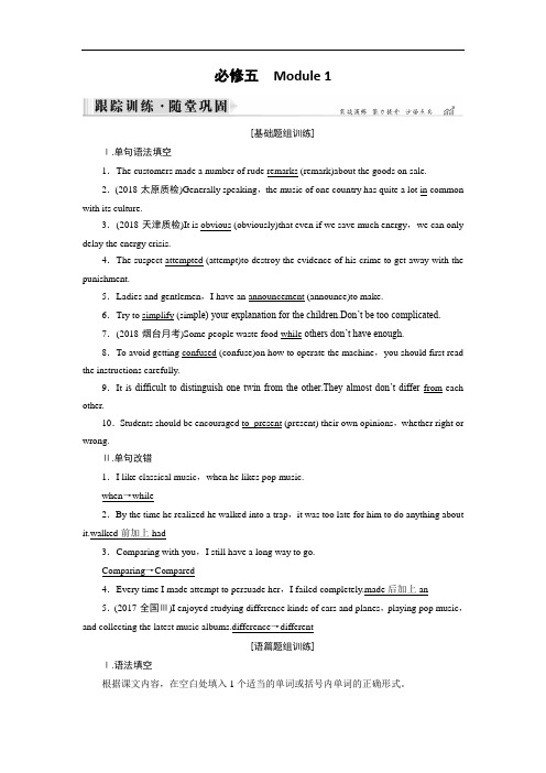 2019大一轮高考总复习英语外研版习题:必修5 Module 1 跟踪 含答案 精品