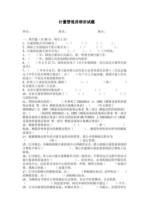 能源计量考试题