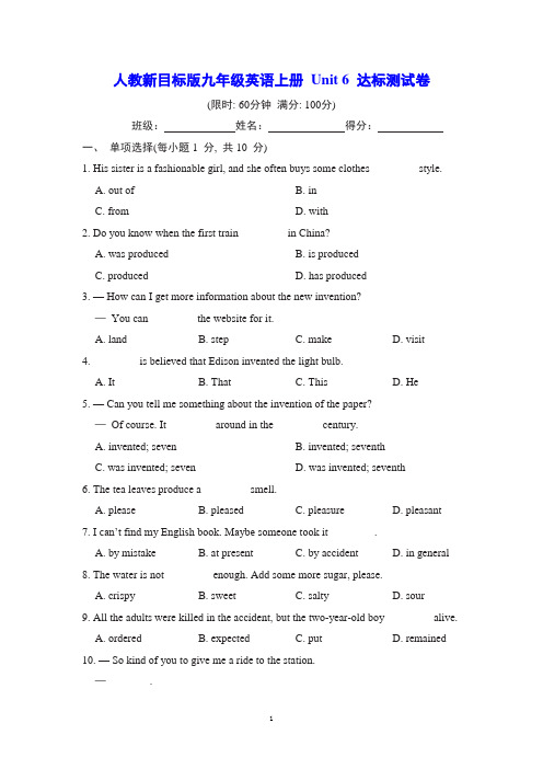 人教新目标版九年级英语上册 Unit 6 达标测试卷(含详细解答)