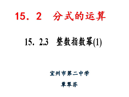 人教版八年级上册数学：同底数幂的除法(公开课课件)