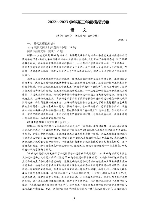 江苏省常州市2022-2023学年高三上学期期末考试(延期) 语文 Word版含答案