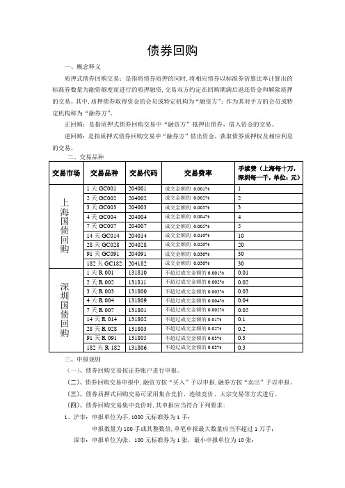 逆回购简要说明