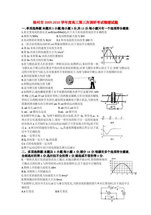 江苏省徐州市高三物理第三次高考模拟考试 新人教版