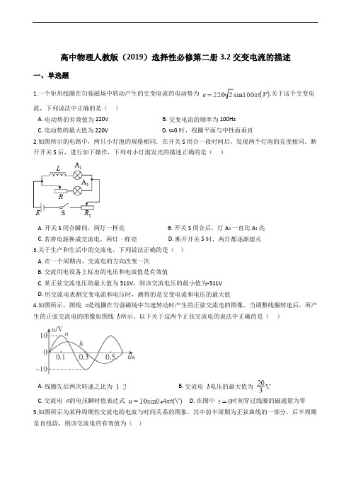 高中物理人教版(2019)选择性必修第二册3.2交变电流的描述