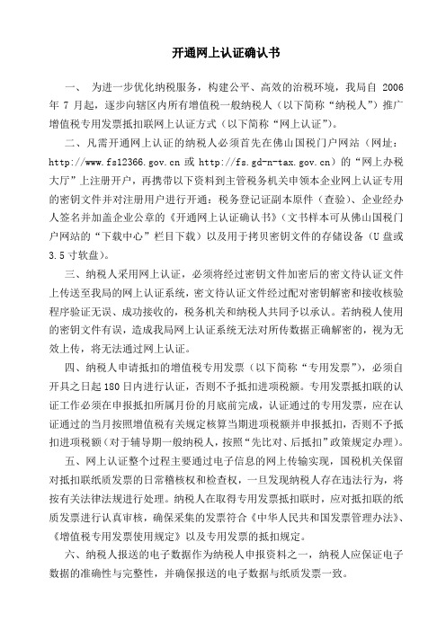 《开通网上认证确认书(范本)-开通网上认证确认书》