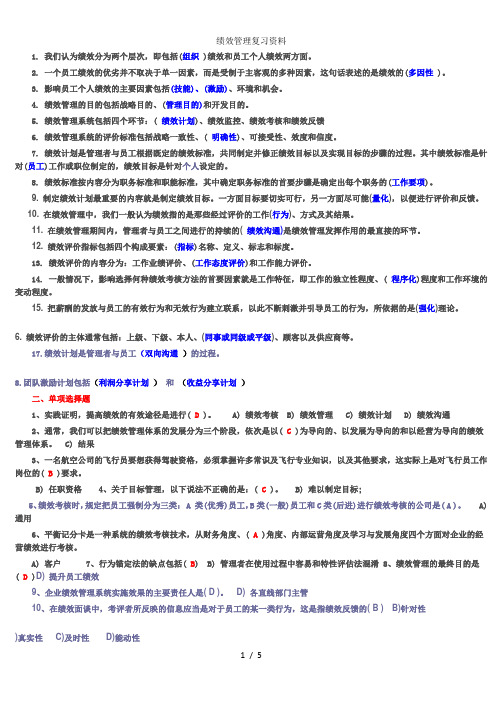 绩效管理复习资料