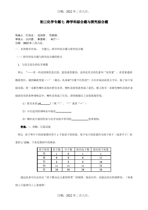 初三化学专题七跨学科综合题与探究综合题试题