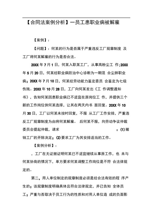 【合同法案例分析】—员工患职业病被解雇[工作范文]