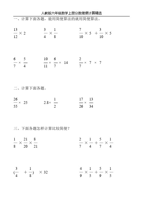 六年级数学上册分数简便计算练习题 (50)