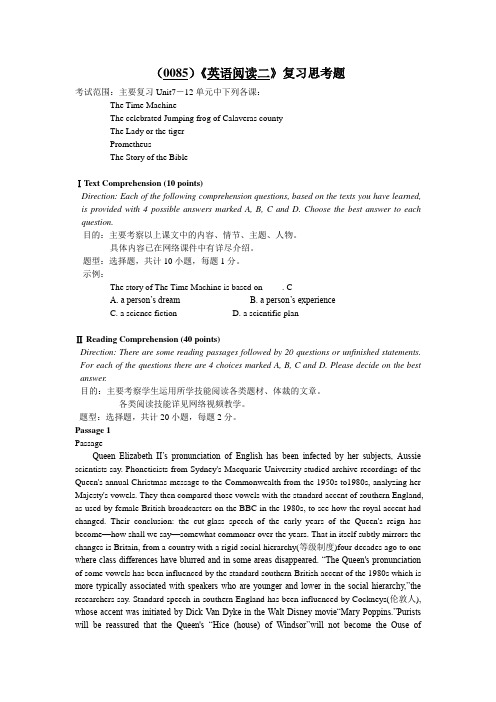 (0085)《英语阅读二》复习思考题