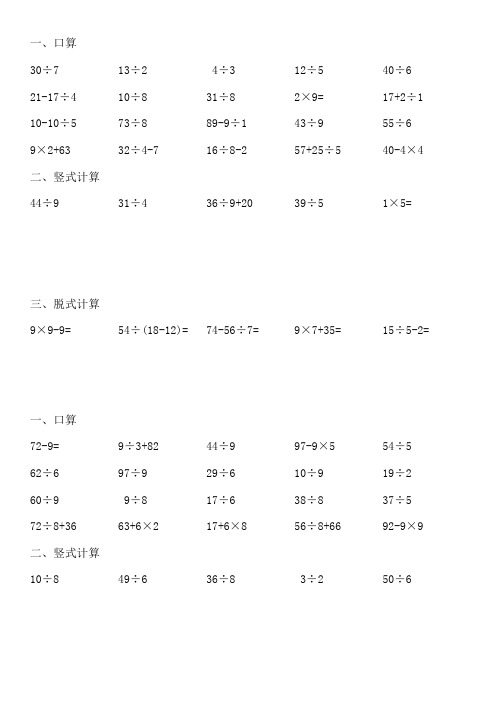 二年级数学下册暑假作业混合运算口算脱式计算竖式计算