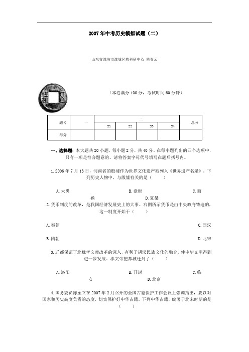 2007年中考历史模拟试1